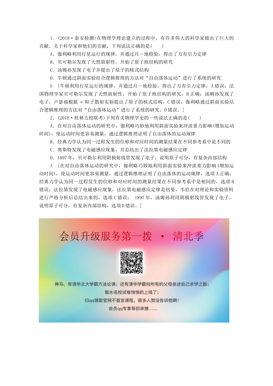 高考物理二轮复习 第2部分 附 物理学史及常见的思想方法 题型1 重要的物理学史教案-人教版高三全册物理教案_第2页