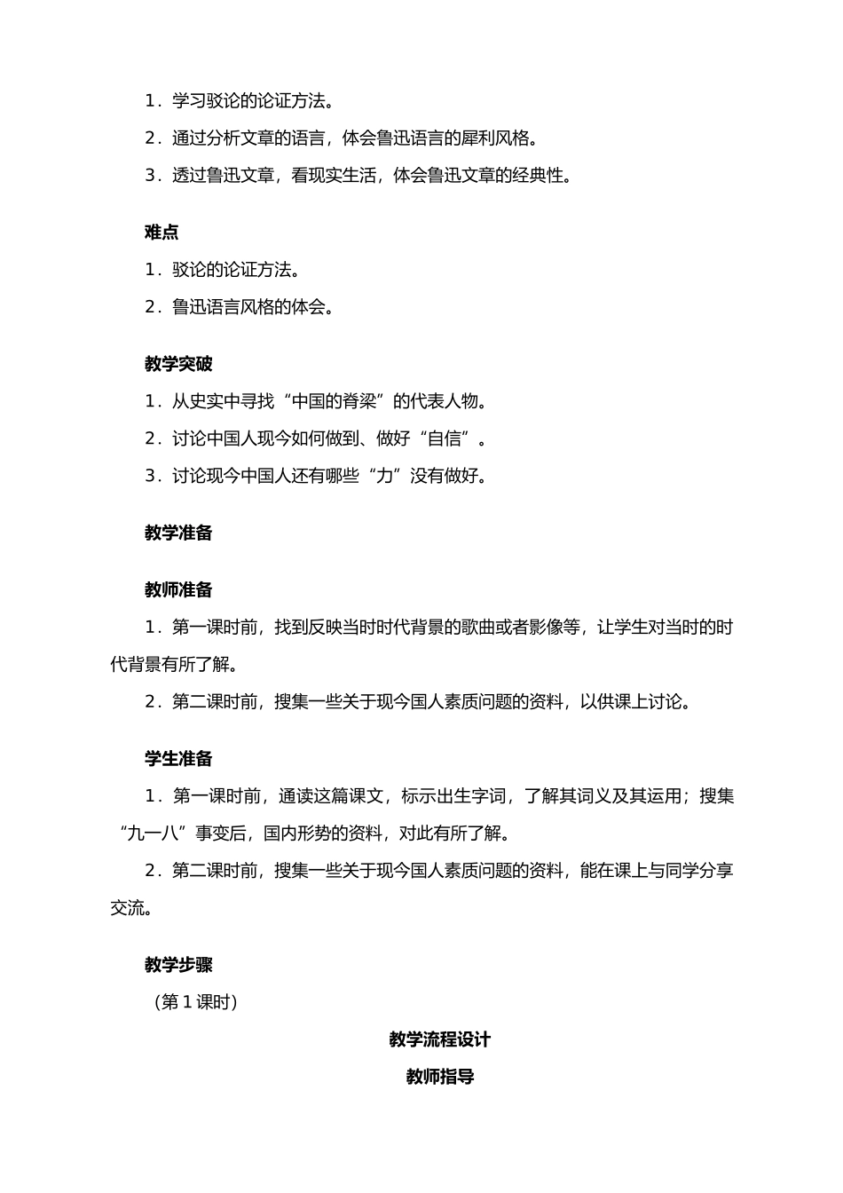 八年级语文中国人失掉自信力了吗教案 鲁教版_第2页