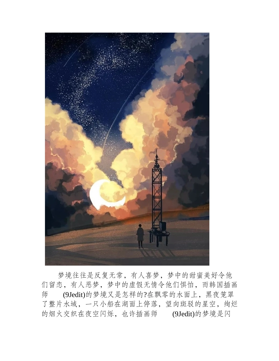 韩国插画师제딧(9Jedit)插画作品追梦人系列欣赏插画作品1_第2页