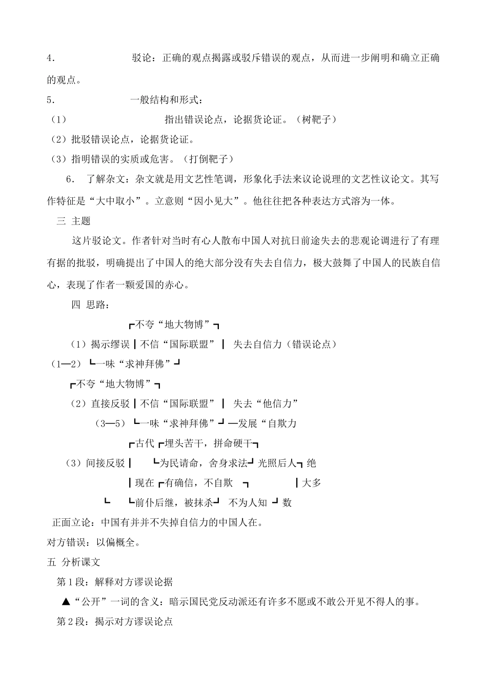 八年级语文中国人失掉自信力了吗教案(3)鲁教版_第2页