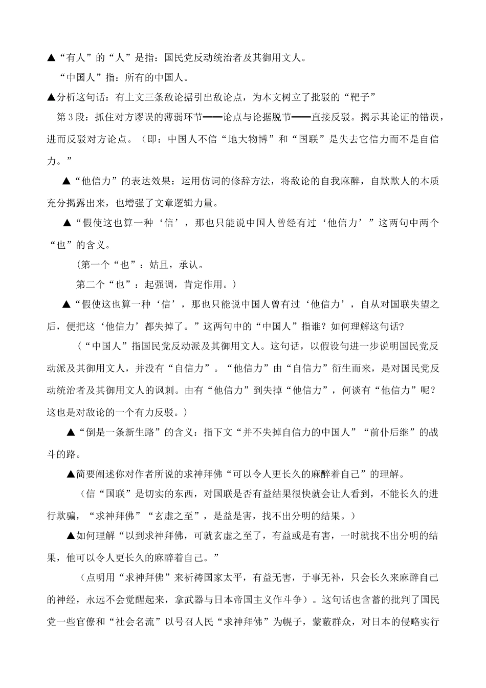 八年级语文中国人失掉自信力了吗教案(3)鲁教版_第3页