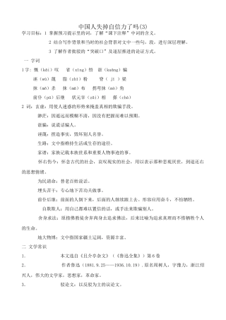 八年级语文中国人失掉自信力了吗教案(3)鲁教版