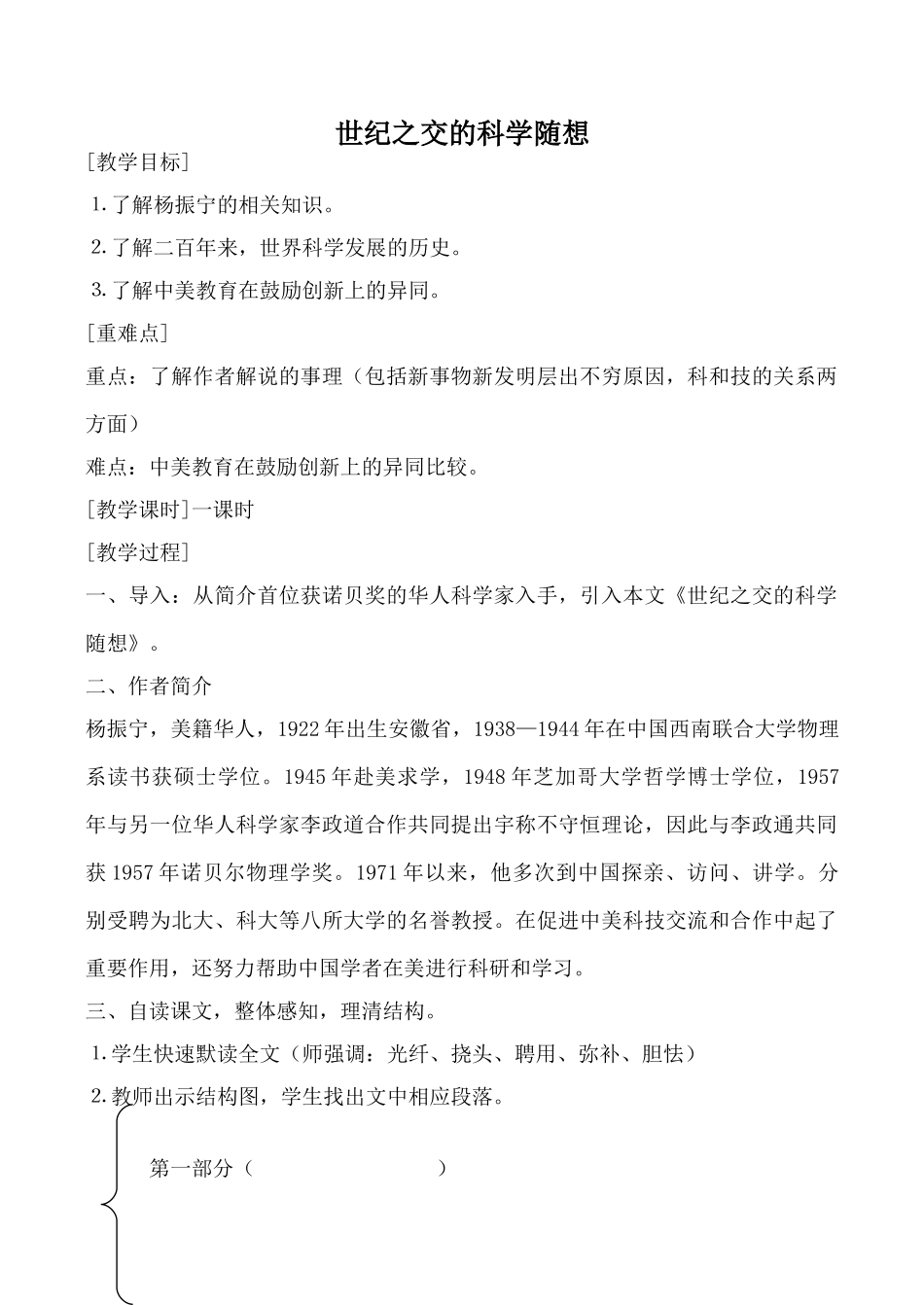 八年级语文世纪之交的科学随想语文版_第1页