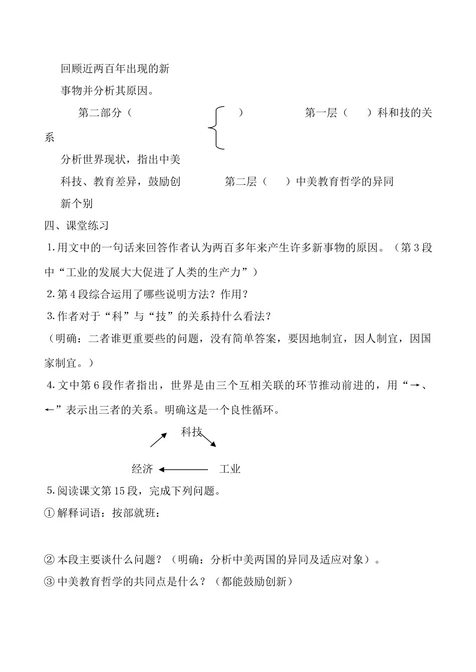 八年级语文世纪之交的科学随想语文版_第2页