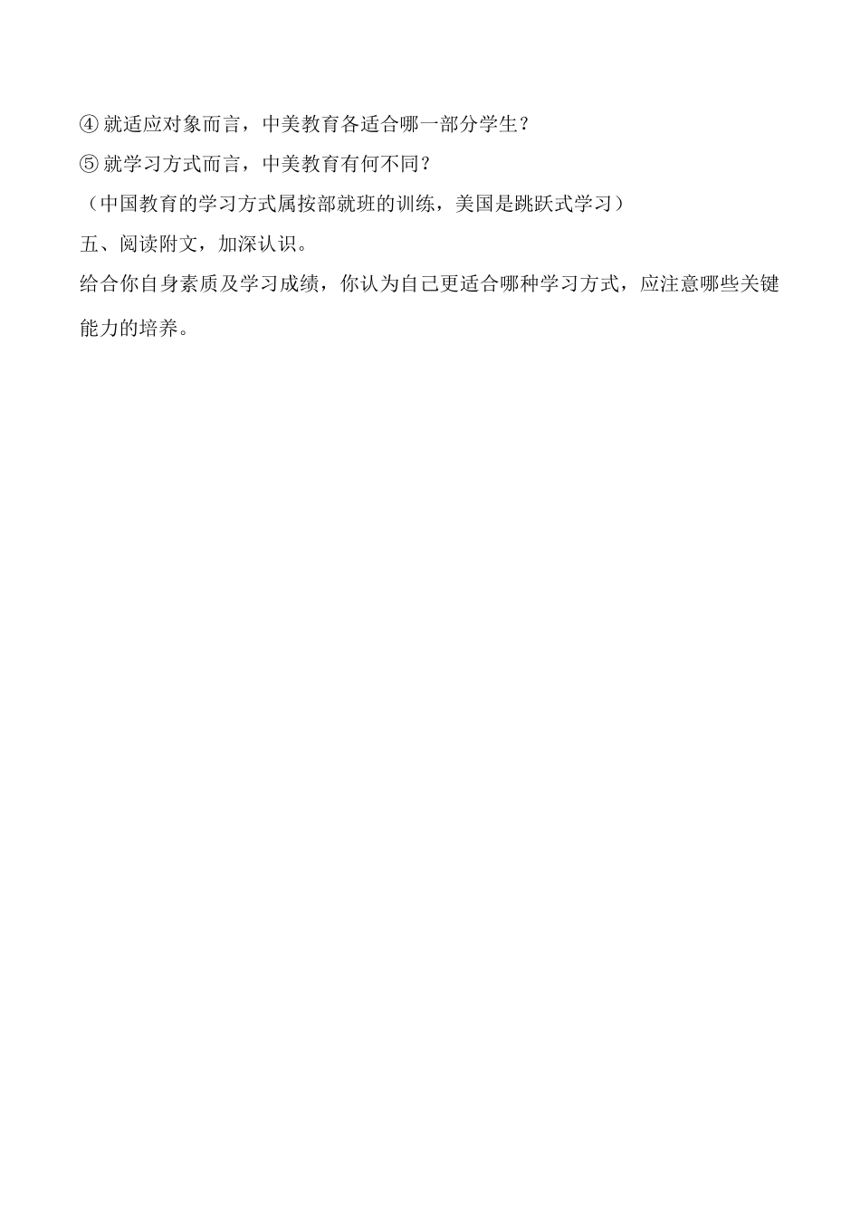 八年级语文世纪之交的科学随想语文版_第3页