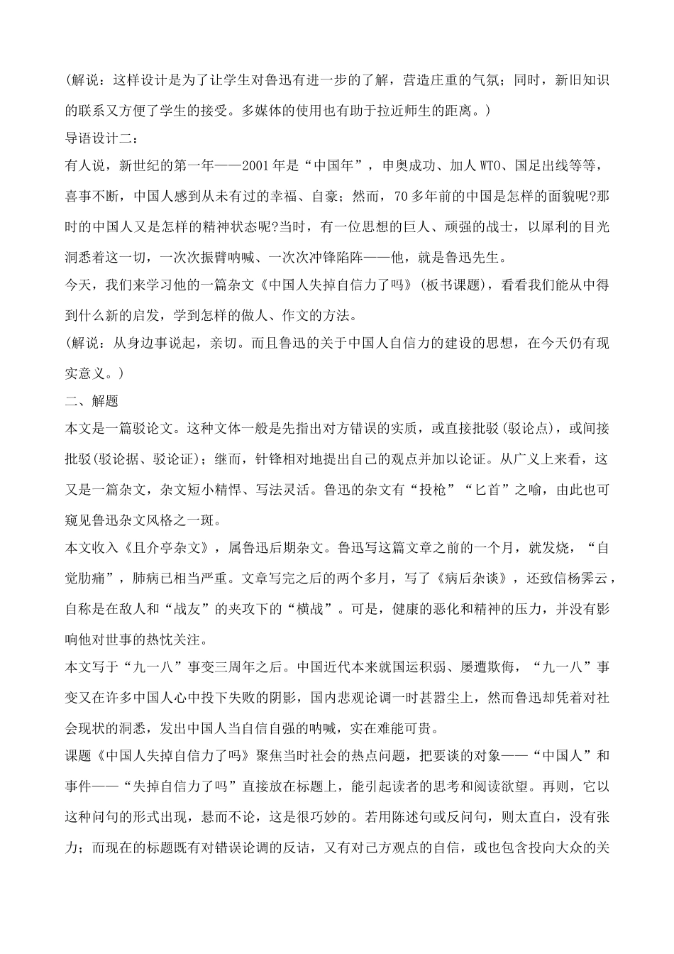 八年级语文中国人失掉自信力了吗教案(1)鲁教版_第2页