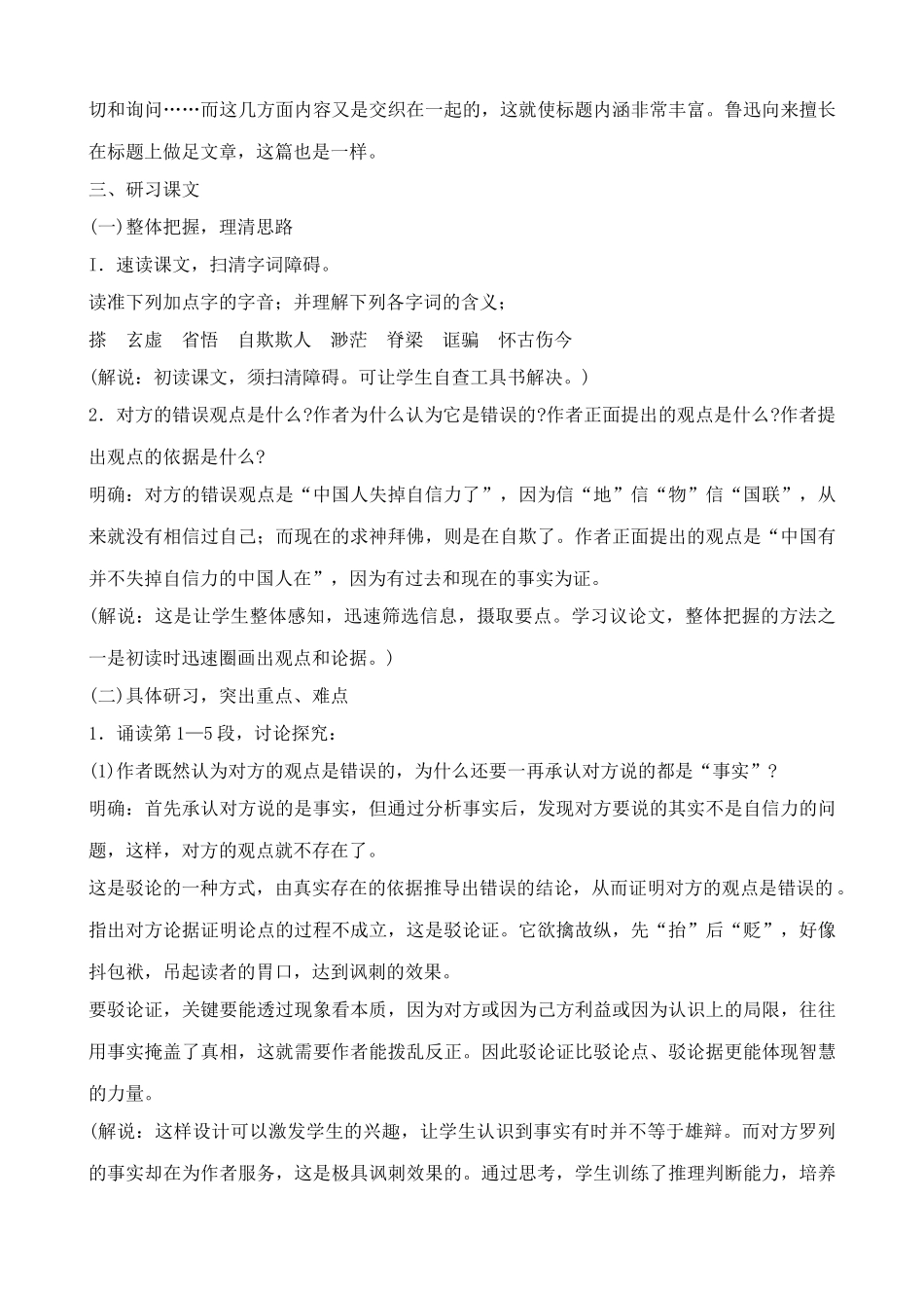 八年级语文中国人失掉自信力了吗教案(1)鲁教版_第3页