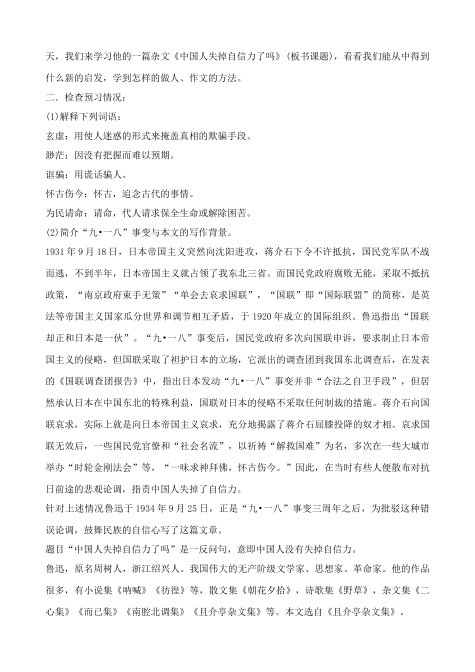 八年级语文中国人失掉自信力了吗教案(2)鲁教版_第2页