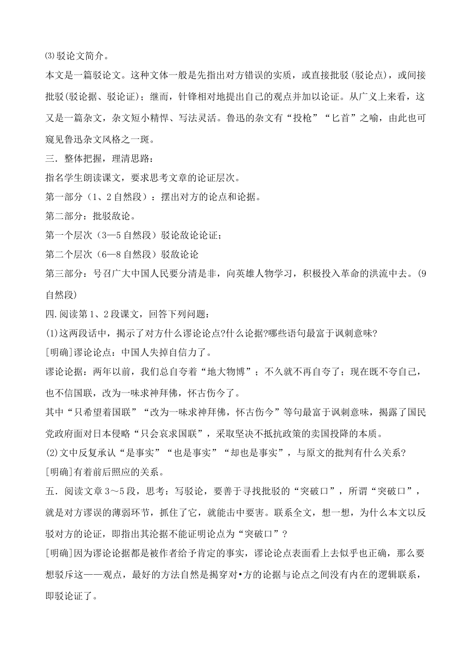 八年级语文中国人失掉自信力了吗教案(2)鲁教版_第3页