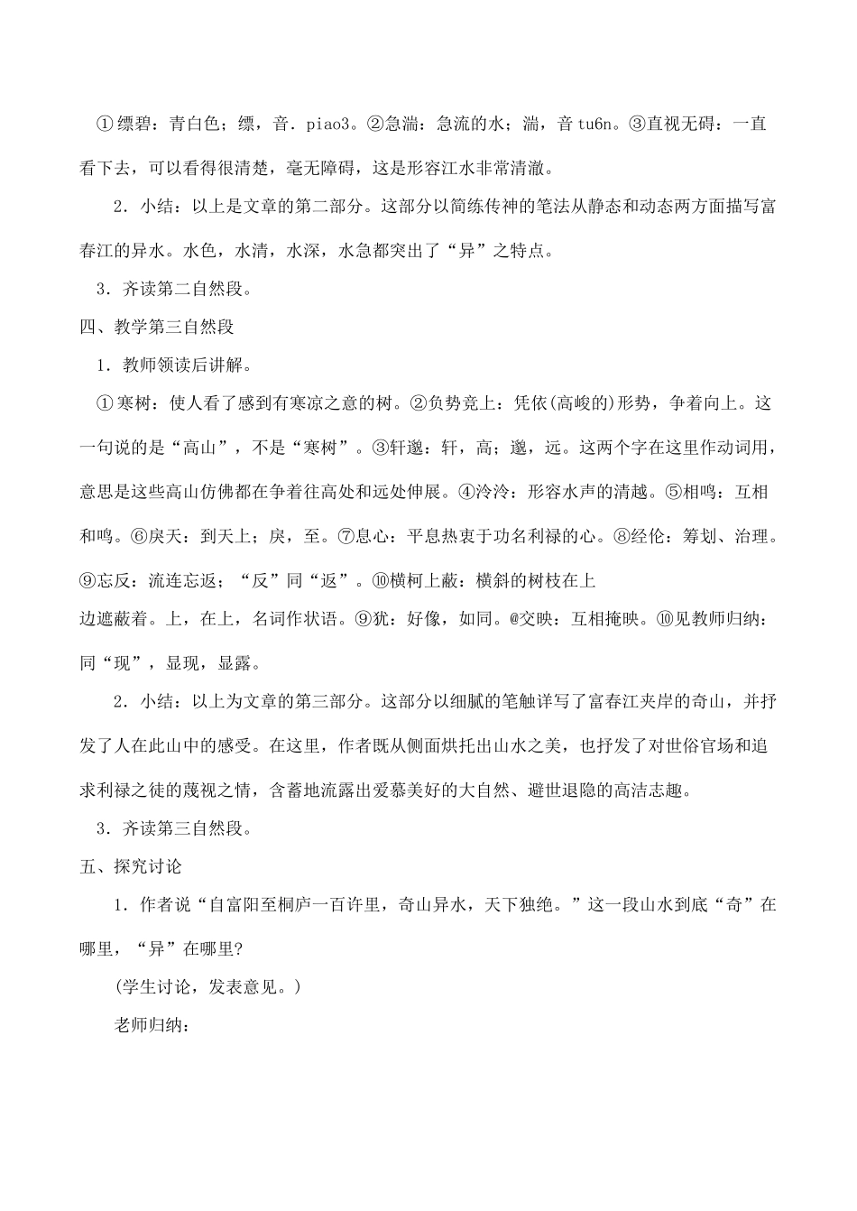 八年级语文与朱元思书新人教版_第3页