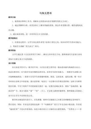 八年级语文与朱元思书新人教版