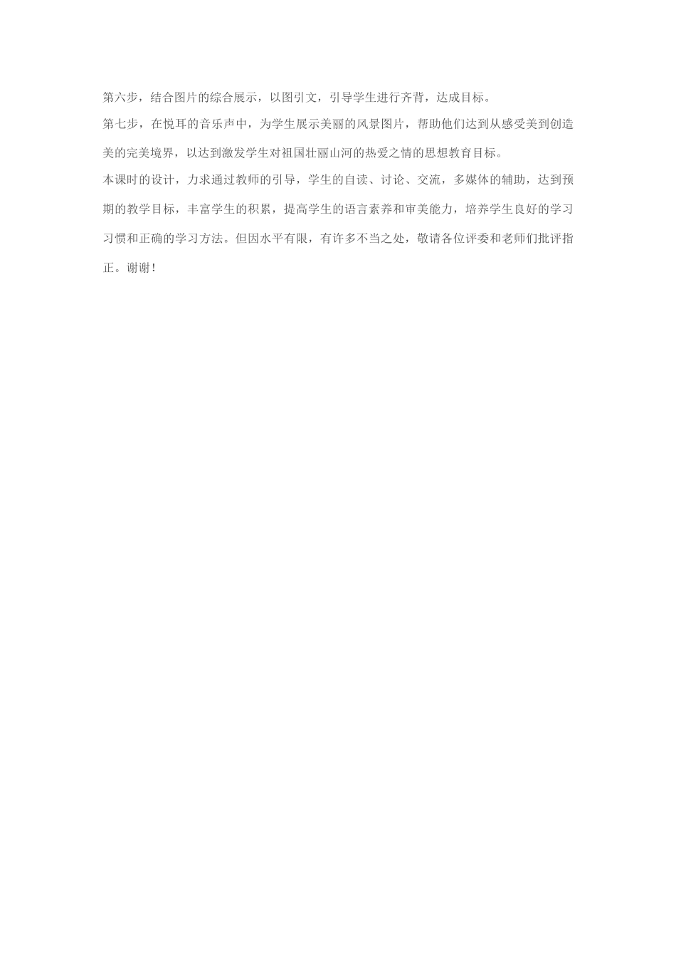 八年级语文与朱元思书说课稿新人教版_第3页