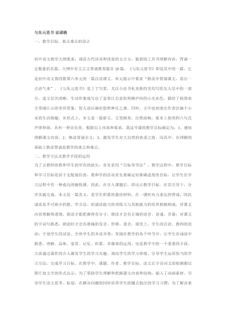 八年级语文与朱元思书说课稿新人教版