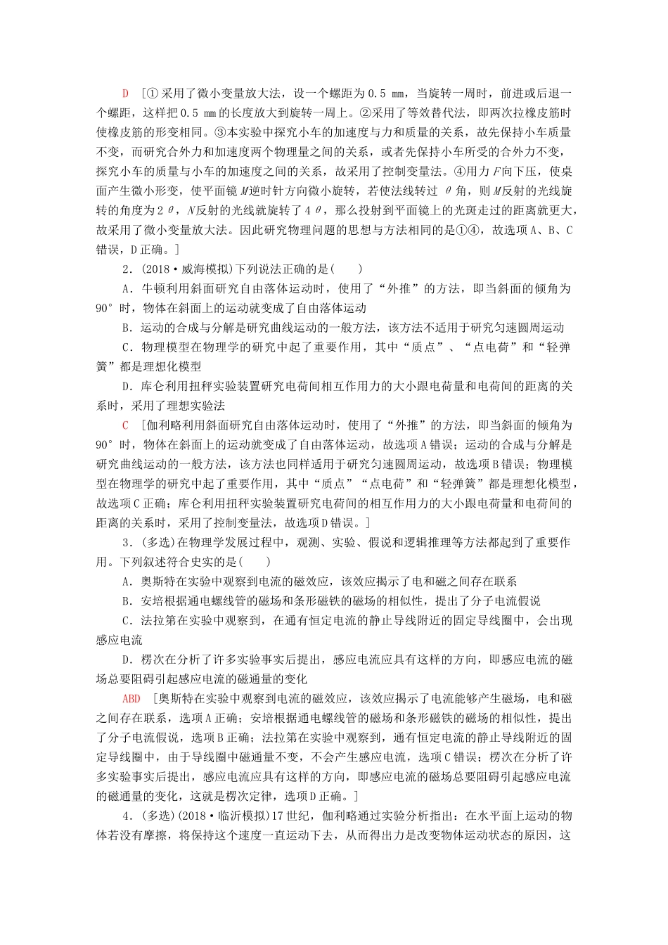 高考物理二轮复习 第2部分 附 物理学史及常见的思想方法 题型2 重要物理思想方法教案-人教版高三全册物理教案_第3页
