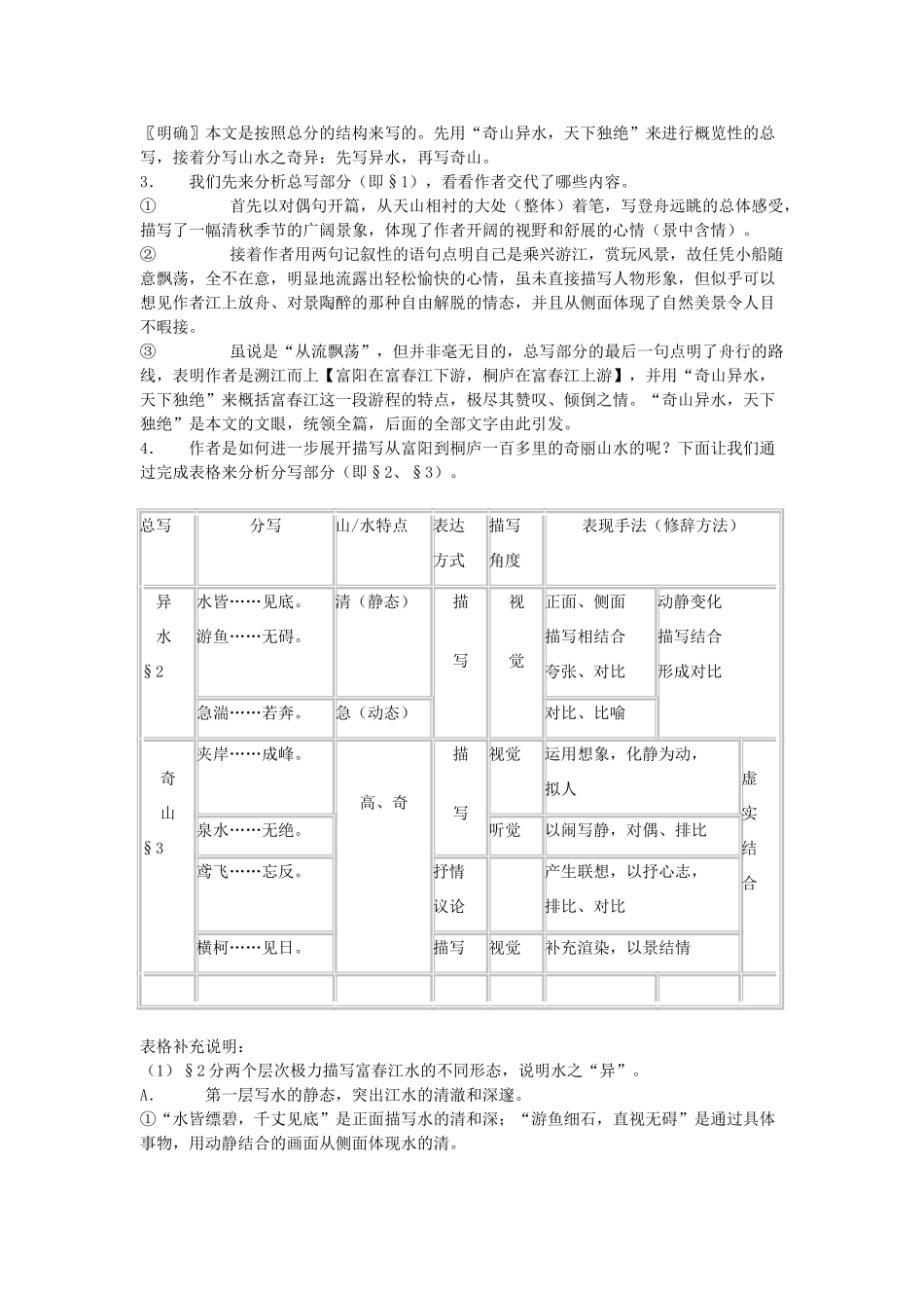 八年级语文与朱元思书教案_第2页