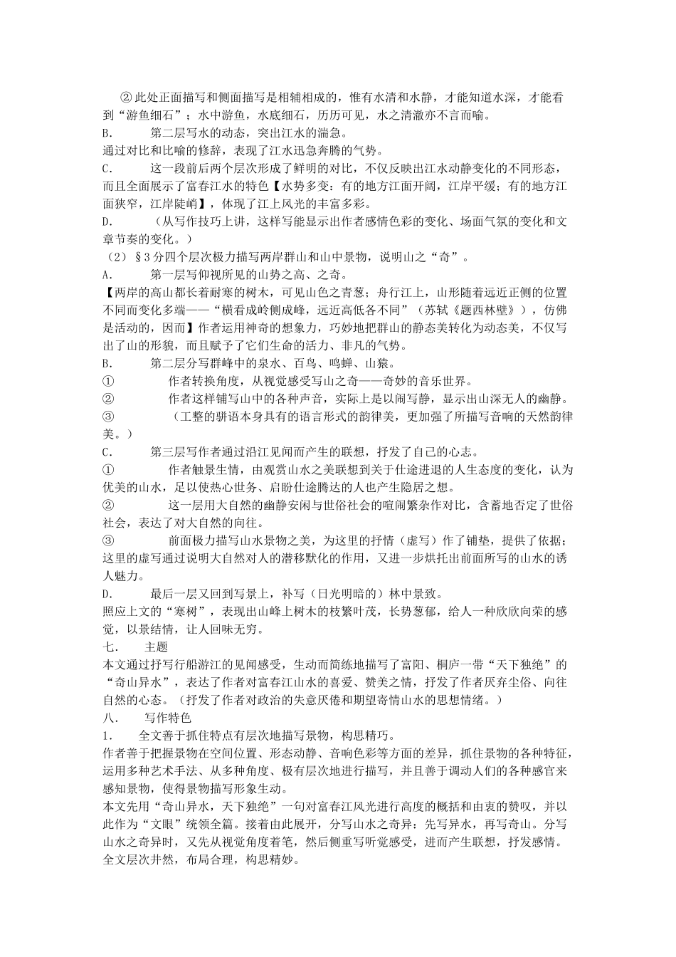 八年级语文与朱元思书教案_第3页
