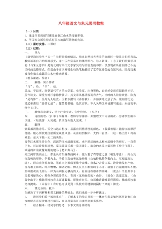 八年级语文与朱元思书教案