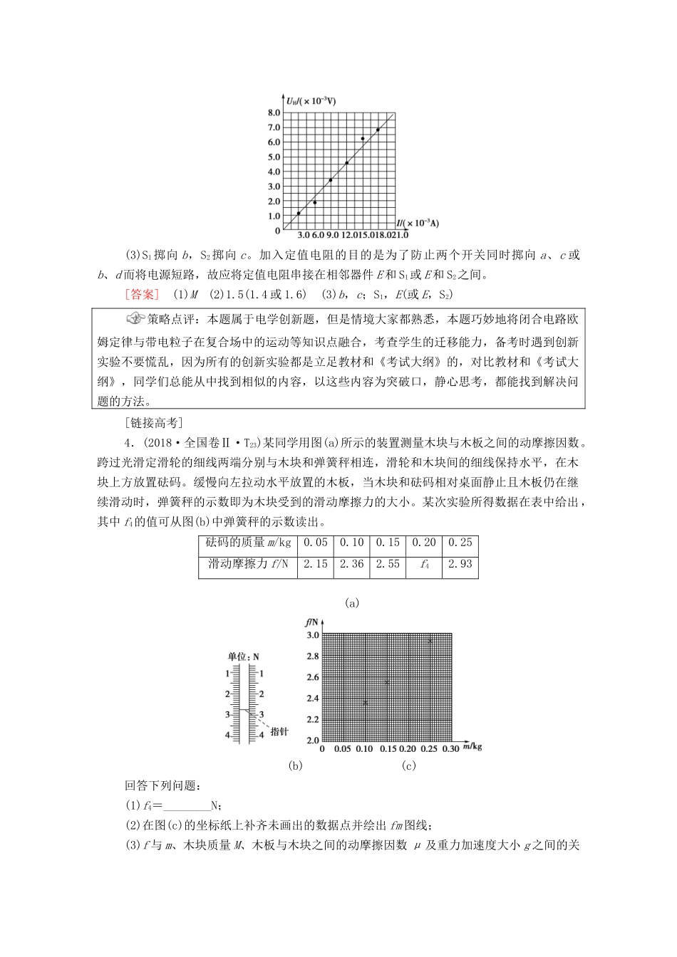 高考物理二轮复习 第2部分 专项2 活用4大策略破解实验题 策略4 创新型实验——活用原理巧妙迁移教案-人教版高三全册物理教案_第2页