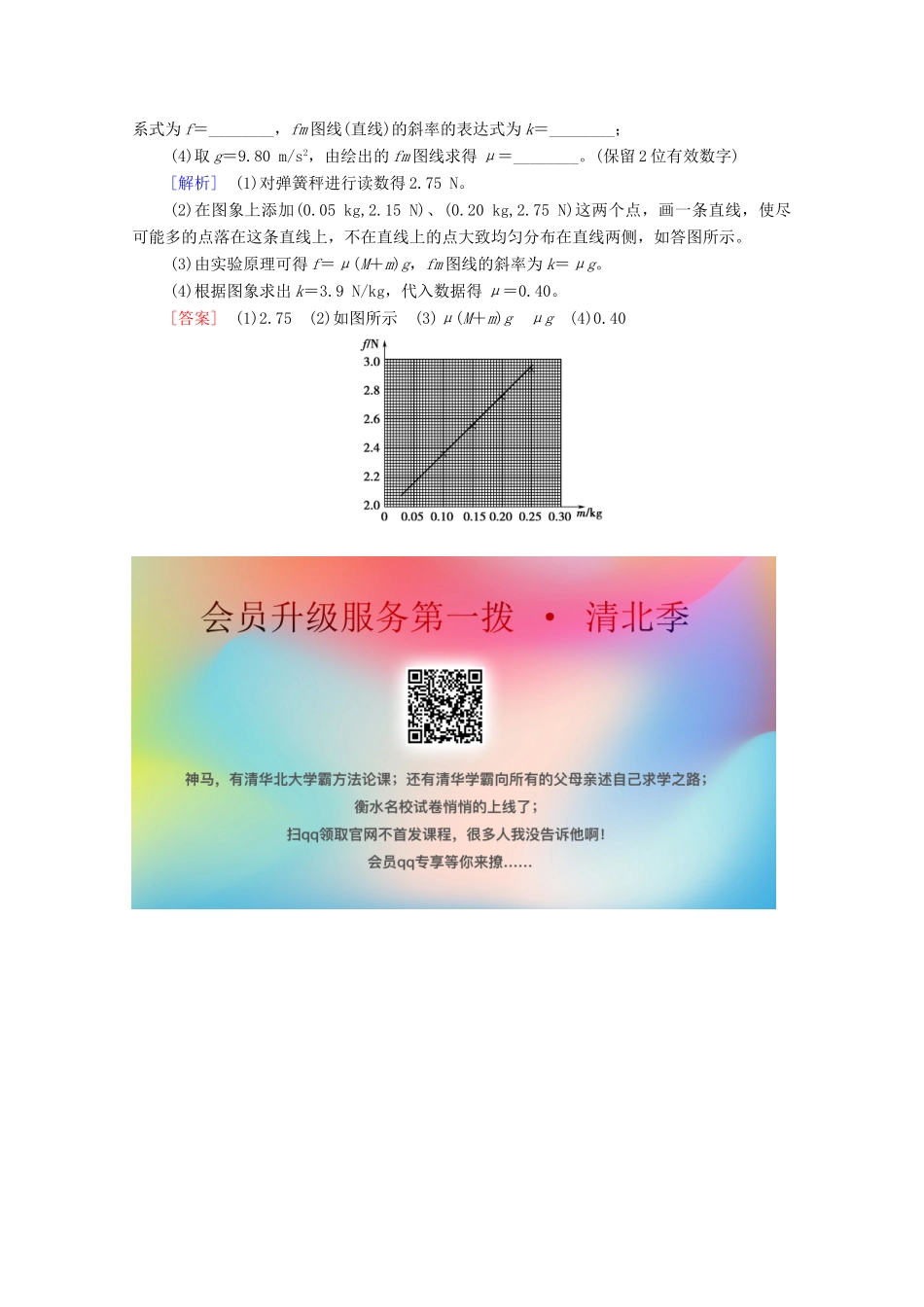 高考物理二轮复习 第2部分 专项2 活用4大策略破解实验题 策略4 创新型实验——活用原理巧妙迁移教案-人教版高三全册物理教案_第3页
