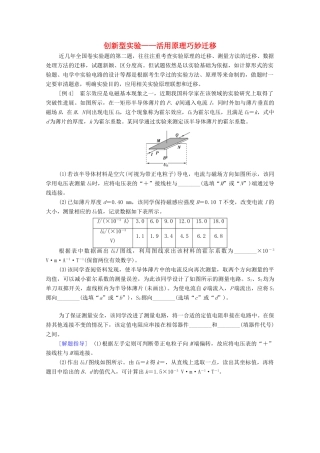 高考物理二轮复习 第2部分 专项2 活用4大策略破解实验题 策略4 创新型实验——活用原理巧妙迁移教案-人教版高三全册物理教案
