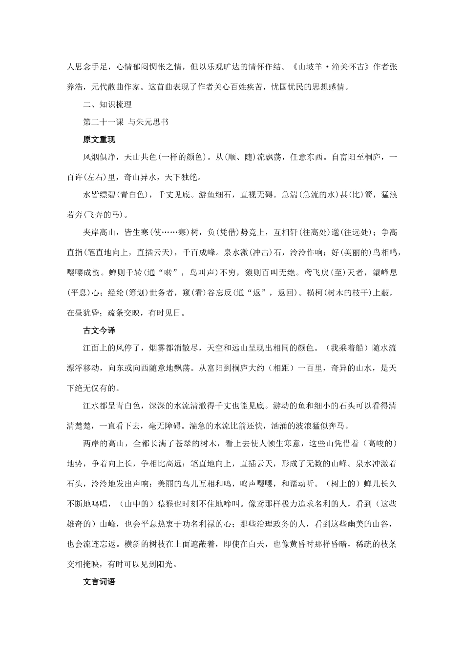 八年级语文下：第五单元助学方案 新人教版_第2页