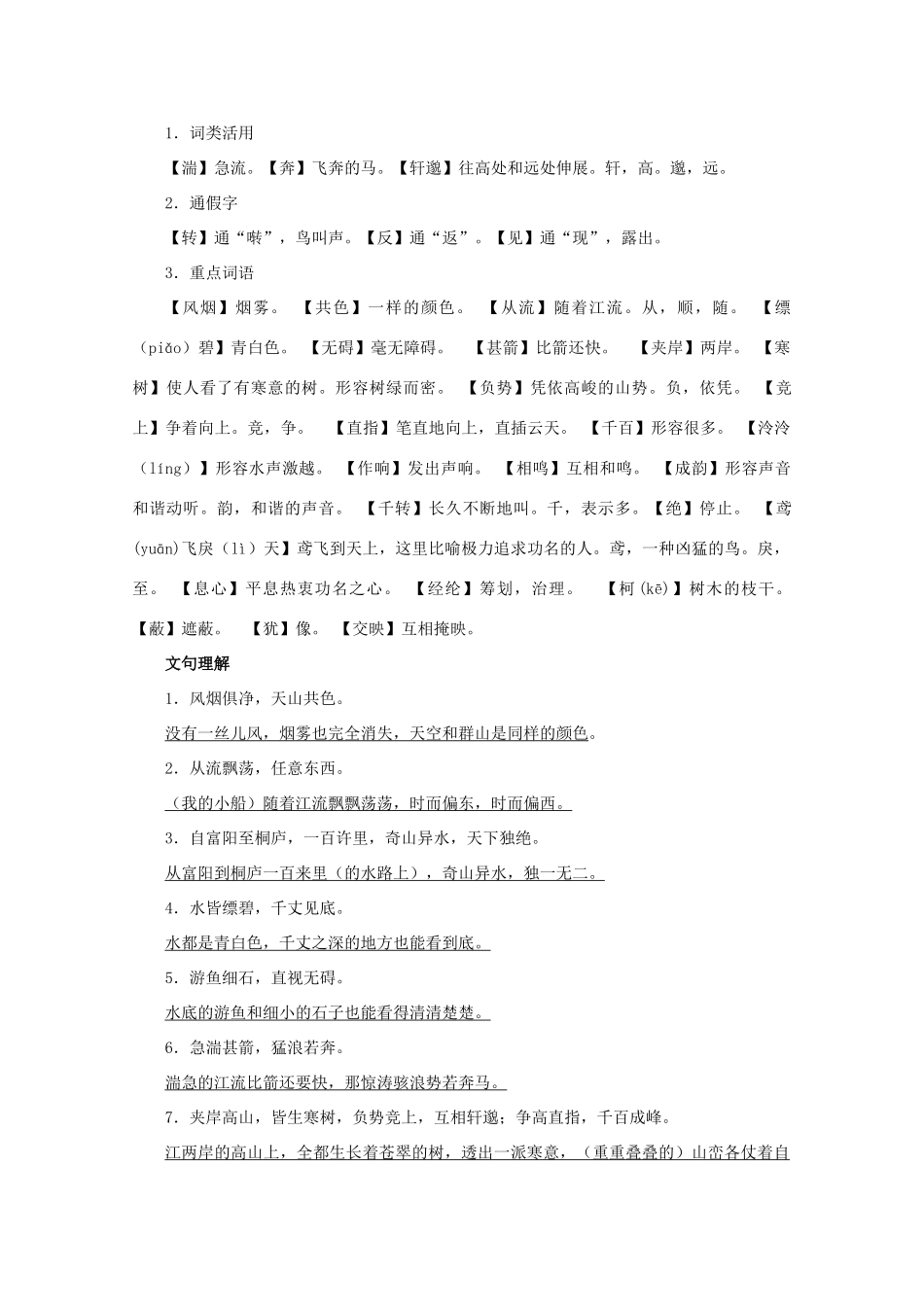 八年级语文下：第五单元助学方案 新人教版_第3页