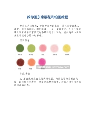 教你画东京樱花彩铅画教程