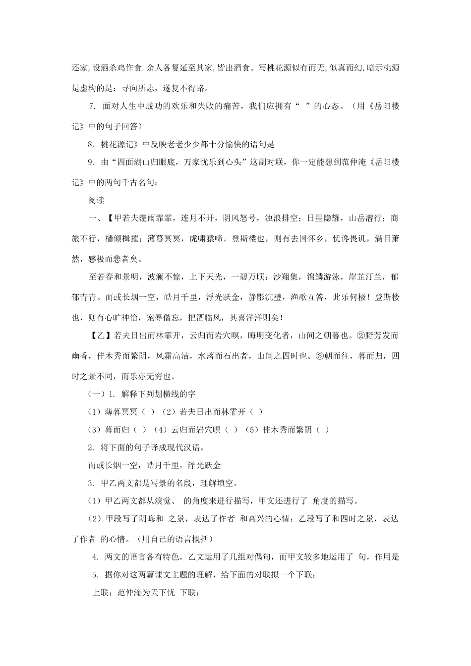 八年级语文下：第七单元复习教案语文版_第2页