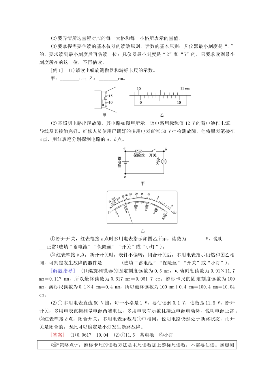 高考物理二轮复习 第2部分 专项2 活用4大策略破解实验题 策略1 读数类实验——正确使用准确读数教案-人教版高三全册物理教案_第2页