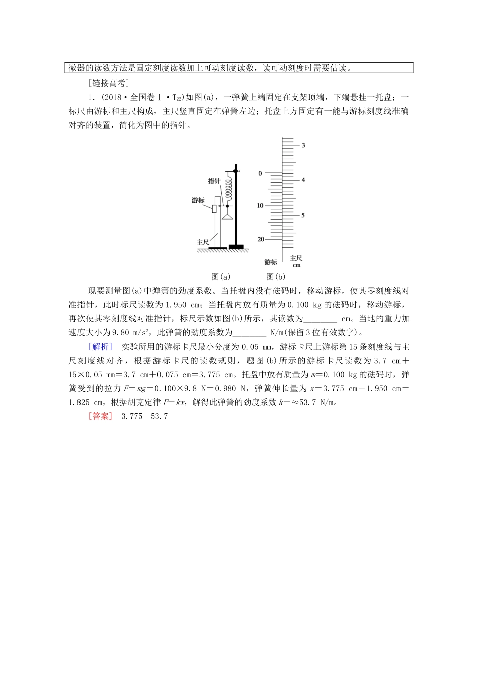 高考物理二轮复习 第2部分 专项2 活用4大策略破解实验题 策略1 读数类实验——正确使用准确读数教案-人教版高三全册物理教案_第3页