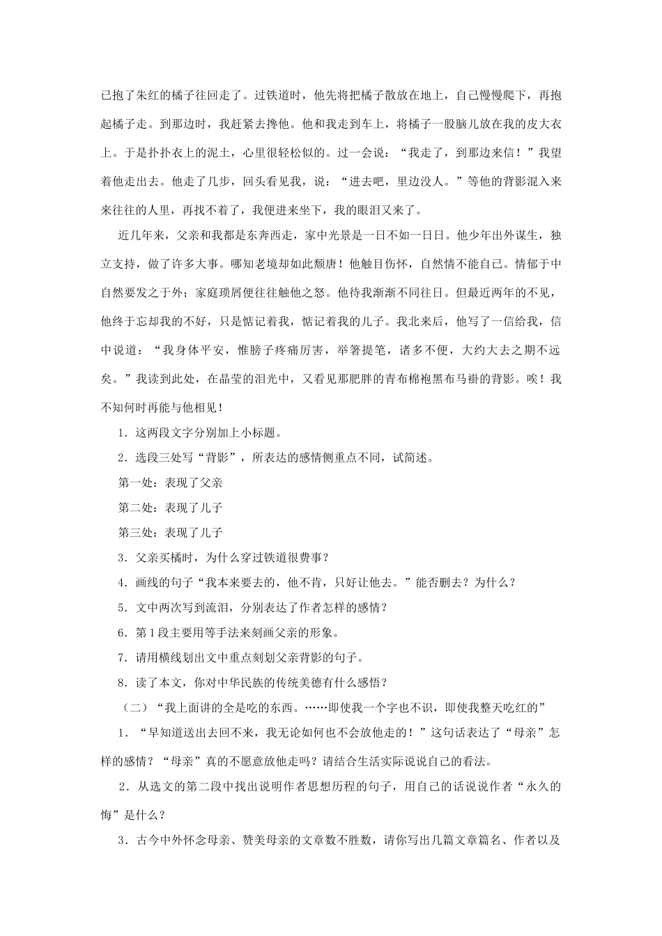 八年级语文下：第一单元复习教案语文版_第2页