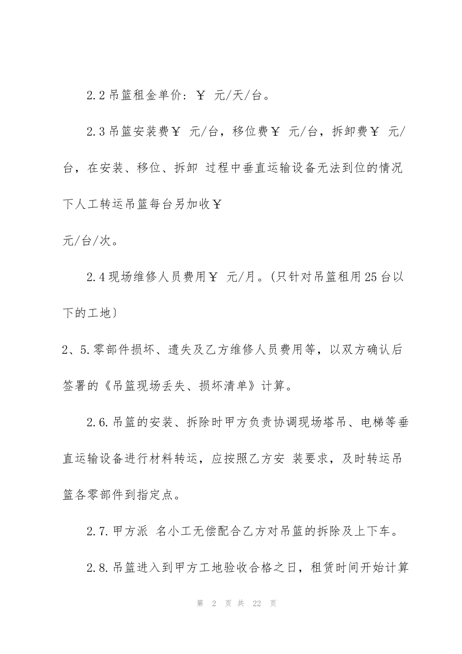 简约版电动吊篮租赁合同范本_第2页