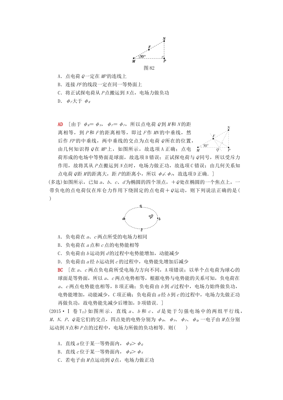 高考物理二轮复习 第1部分 专题整合突破 专题8 电场的性质 带电粒子在电场中的运动教案-人教版高三全册物理教案_第3页
