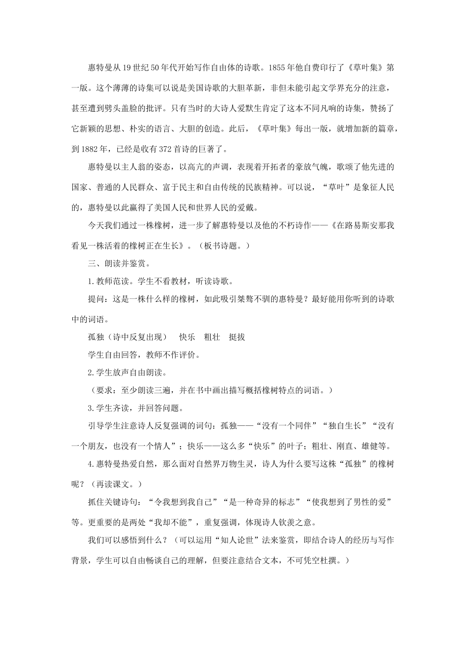 八年级语文下：第9课《外国诗歌二首》教案长春版_第2页