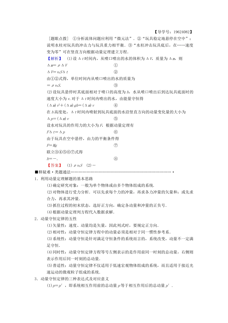 高考物理二轮复习 第1部分 专题整合突破 专题7 动量定理和动量守恒定律教案-人教版高三全册物理教案_第3页
