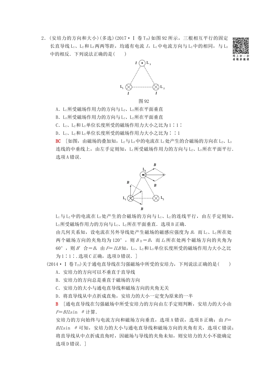 高考物理二轮复习 第1部分 专题整合突破 专题9 磁场的性质 带电粒子在磁场及复合场中的运动教案-人教版高三全册物理教案_第3页