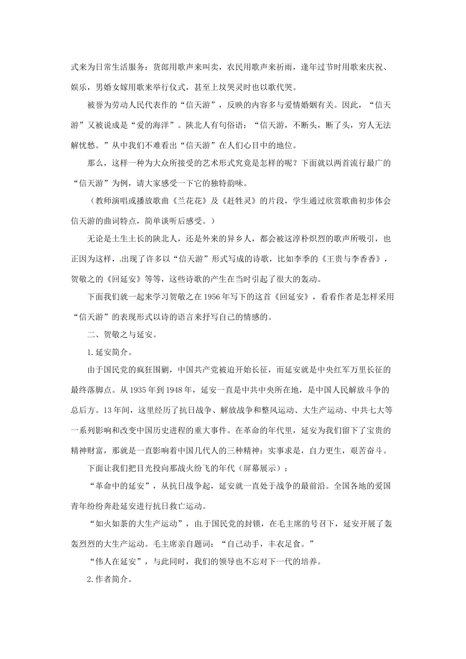 八年级语文下：第8课 回延安（教案）长春版_第2页