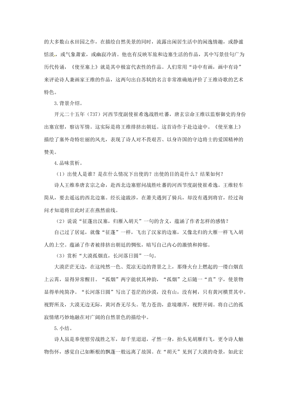 八年级语文下：第4课 聪明人和傻子和奴才（教案）长春版_第2页