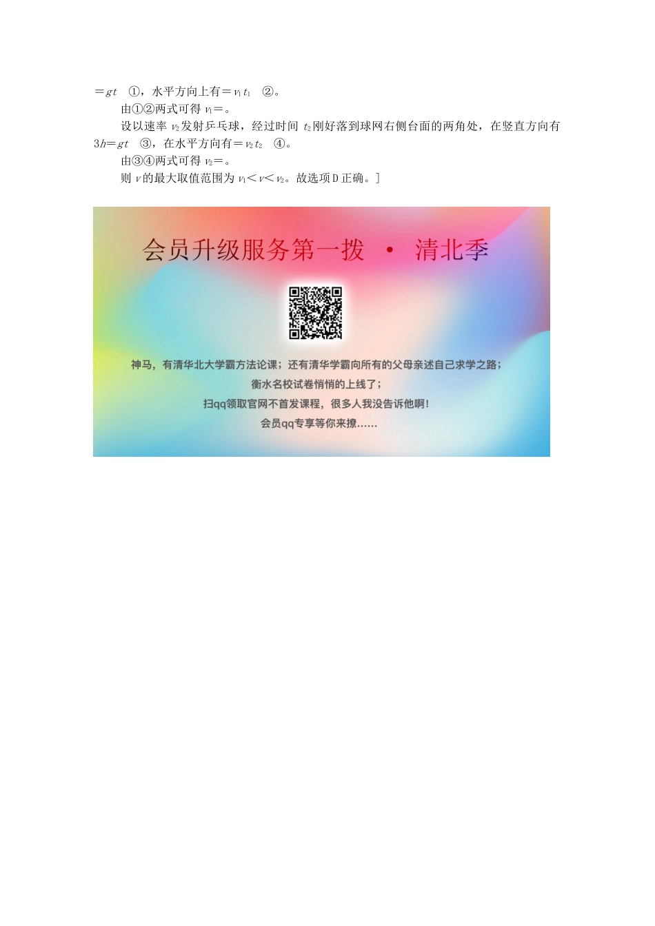 高考物理二轮复习 第2部分 专项1 巧用10招秒杀选择题 第3招 极限思维法教案-人教版高三全册物理教案_第2页