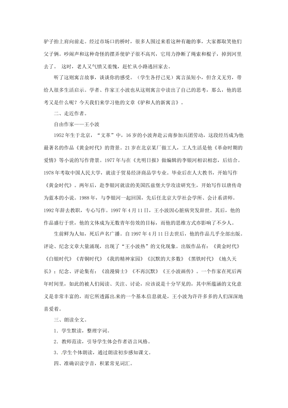 八年级语文下：第5课 驴和人的新寓言（教案）长春版_第2页