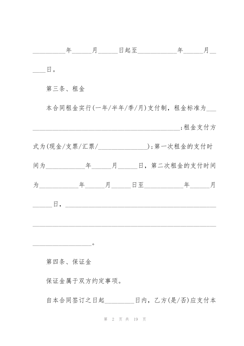 简单版城镇土地租赁合同范本_第2页