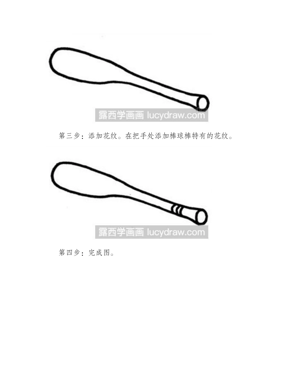 简笔画教程：棒球棒怎么画简笔画教程_第2页