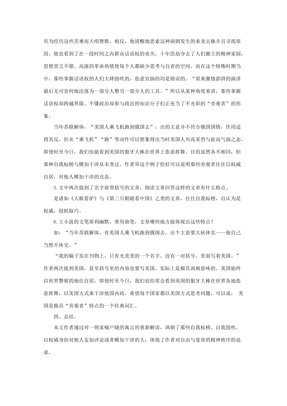 八年级语文下：第5课《驴和人的新寓言》教案长春版_第3页