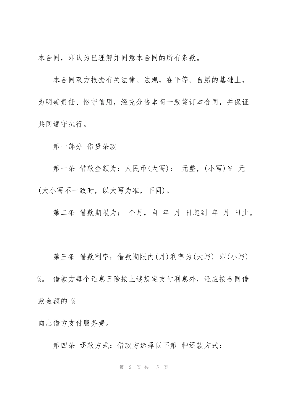 简单民间借贷合同范本3篇_第2页