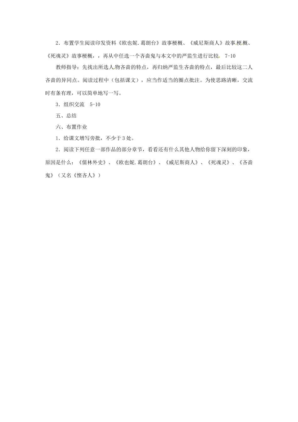 八年级语文下：第48课 严监生疾终正寝（教案）上海版（五四学制） _第2页