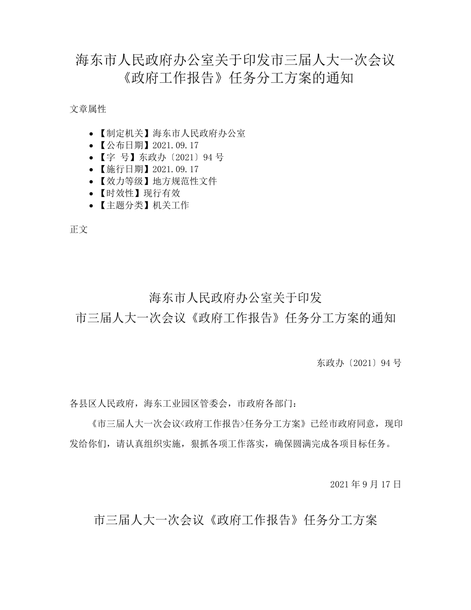 海东市人民政府办公室关于印发市三届人大一次会议《政府工作报告》任务精品_第1页