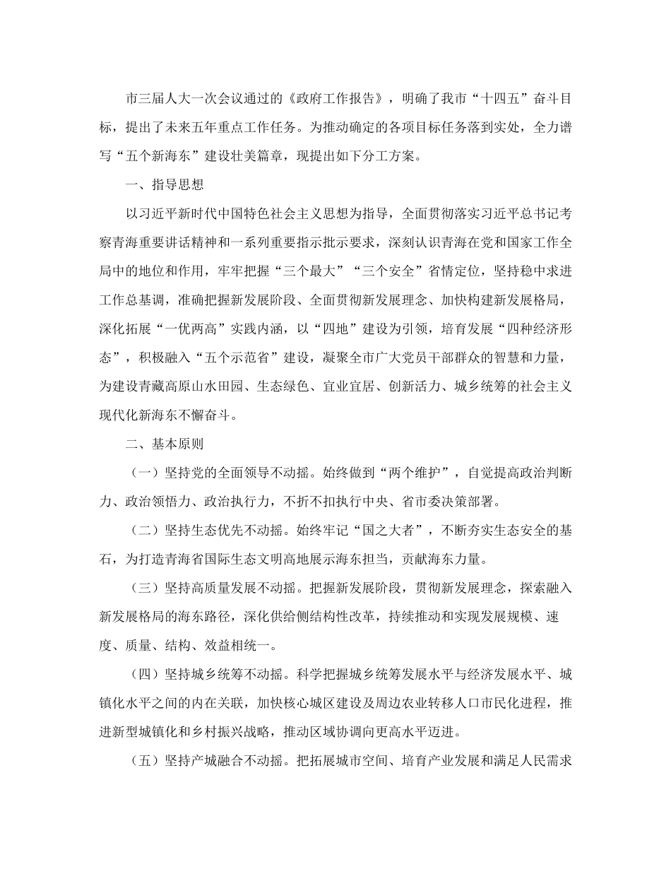 海东市人民政府办公室关于印发市三届人大一次会议《政府工作报告》任务精品_第2页