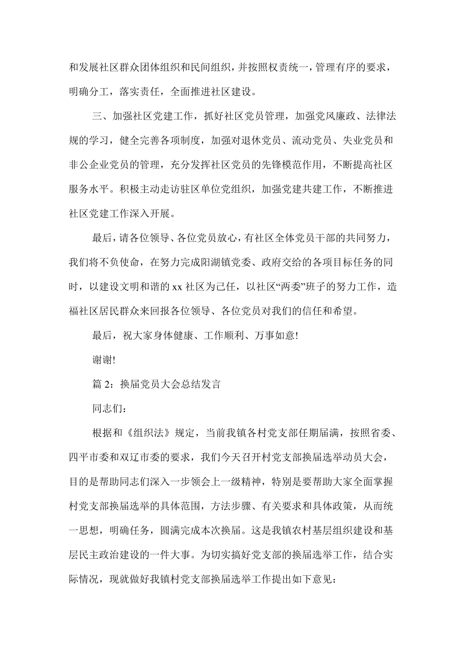换届党员大会总结发言 _第2页