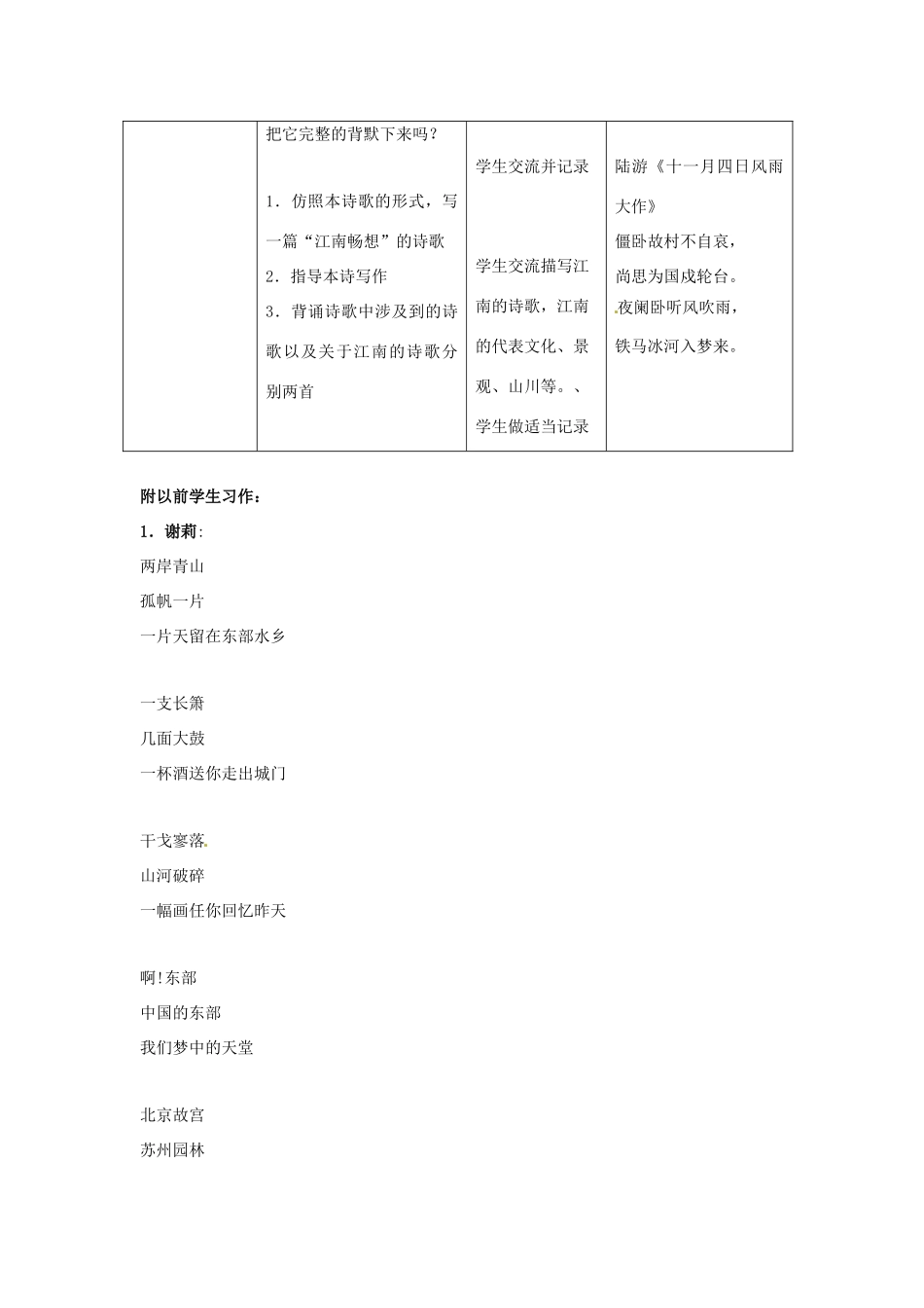 八年级语文下：第3课 西部畅想（教案）上海版（五四学制） _第3页