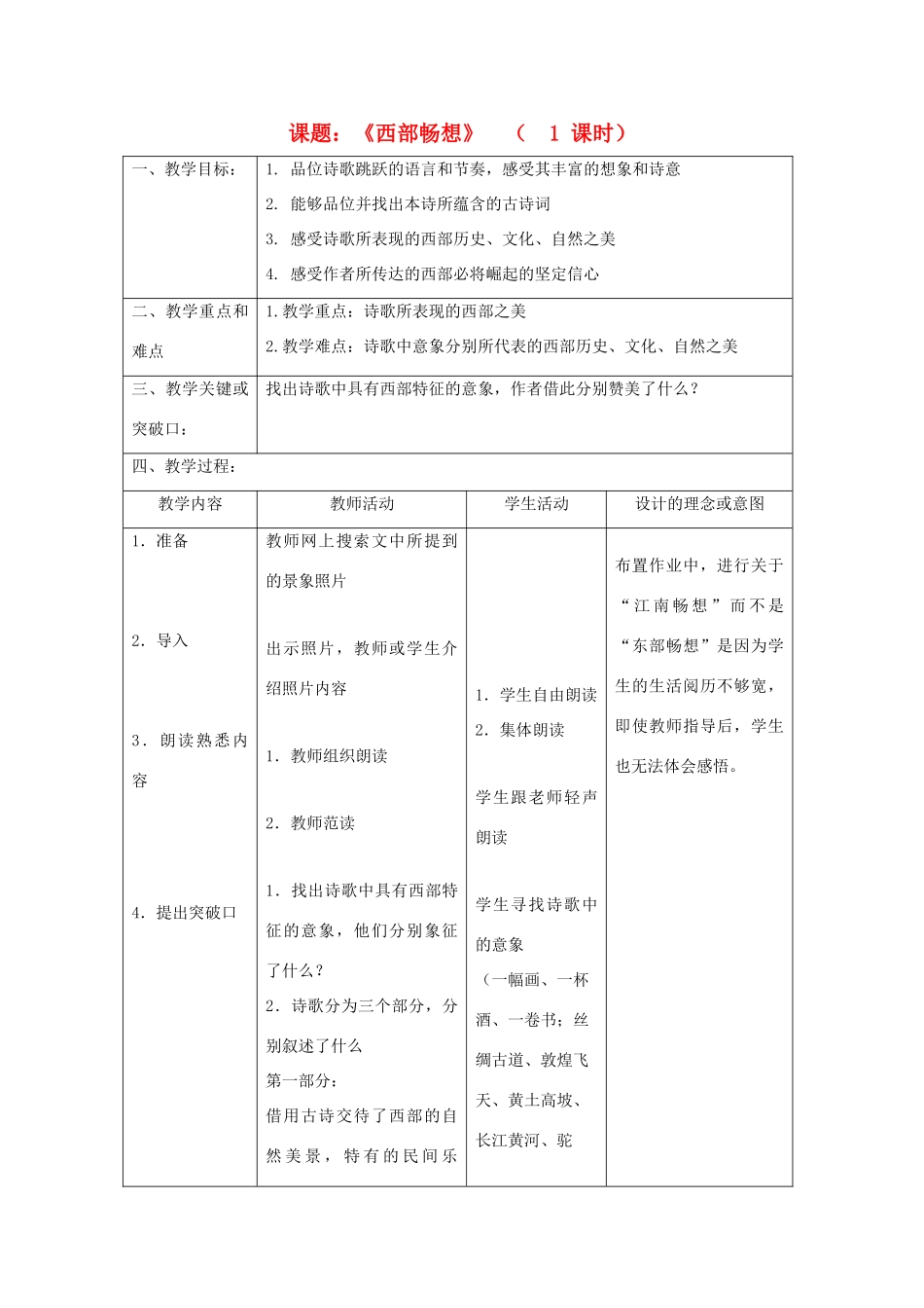 八年级语文下：第3课《西部畅想》教案沪教版五四制_第1页